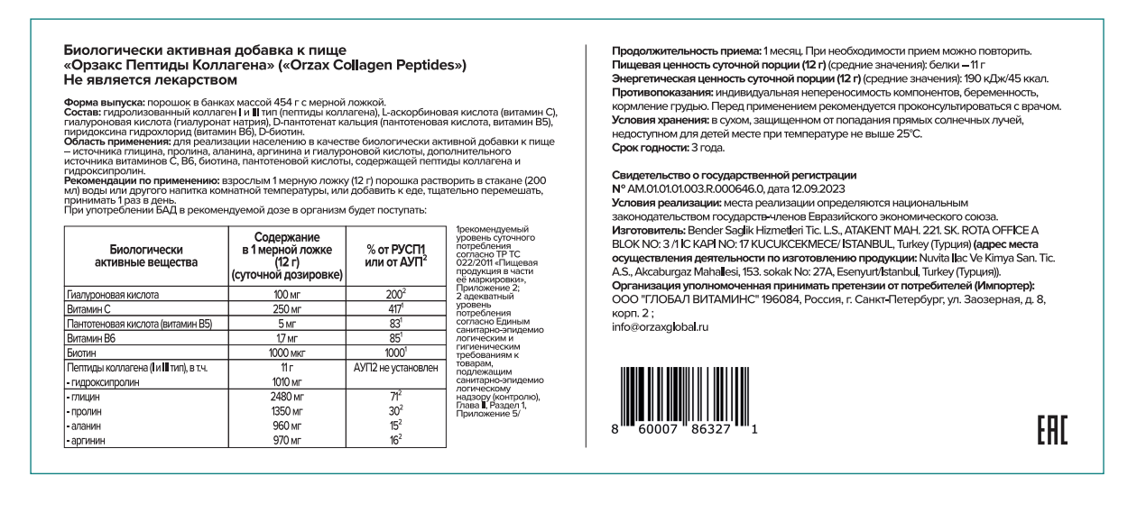 ORZAX, Пептиды коллагена, порошок, 454 г